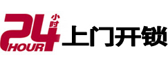 房县24小时上门开锁公司